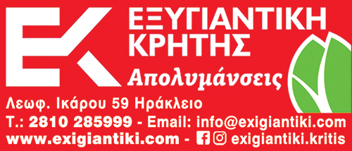 Εξυγιαντική Κρήτης — Απολυμάνσεις